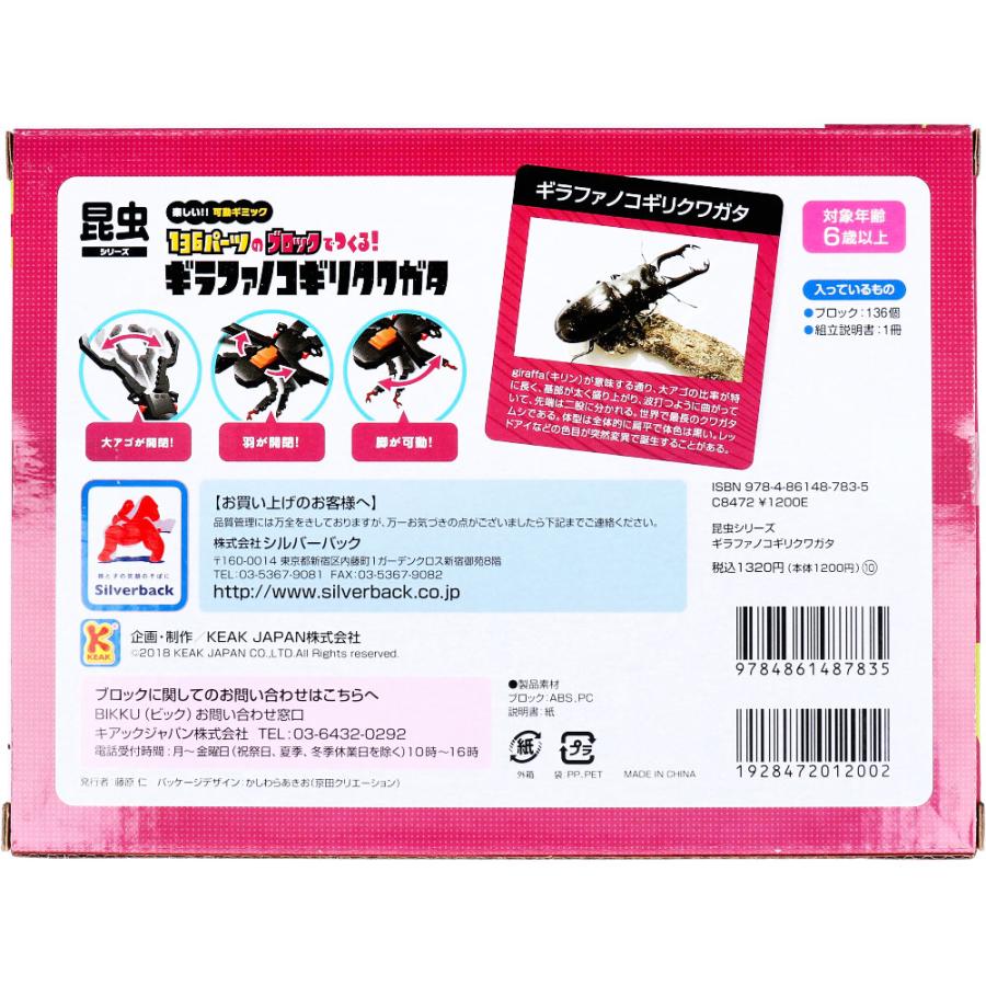 昆虫シリーズ ブロック おもちゃ 136パーツ ギラファノコギリクワガタ レッドアイver.｜kintarou｜02