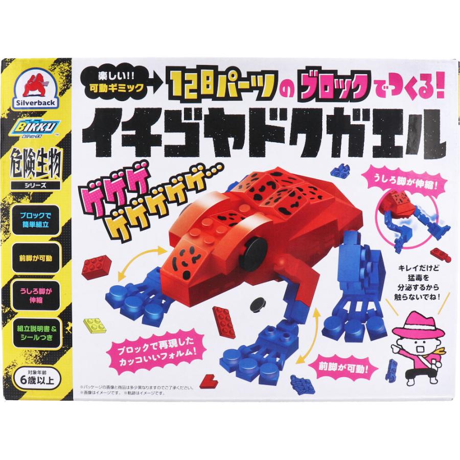 シルバーバック 危険生物シリーズ ブロック おもちゃ 128パーツ イチゴ