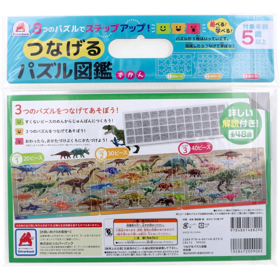 つなげるパズル図鑑 古生物 1セット : 金太郎SHOP - 通販 - Yahoo