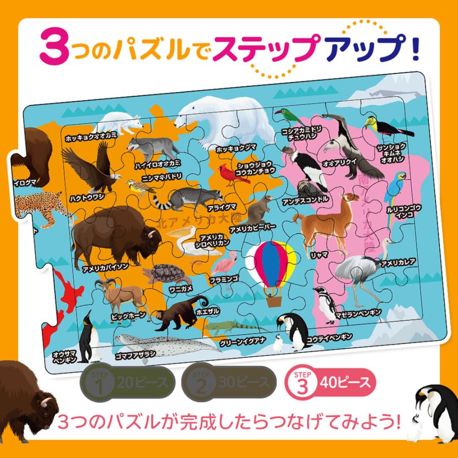 つなげるパズル図鑑 世界の動物 1セット : 金太郎SHOP - 通販 - Yahoo