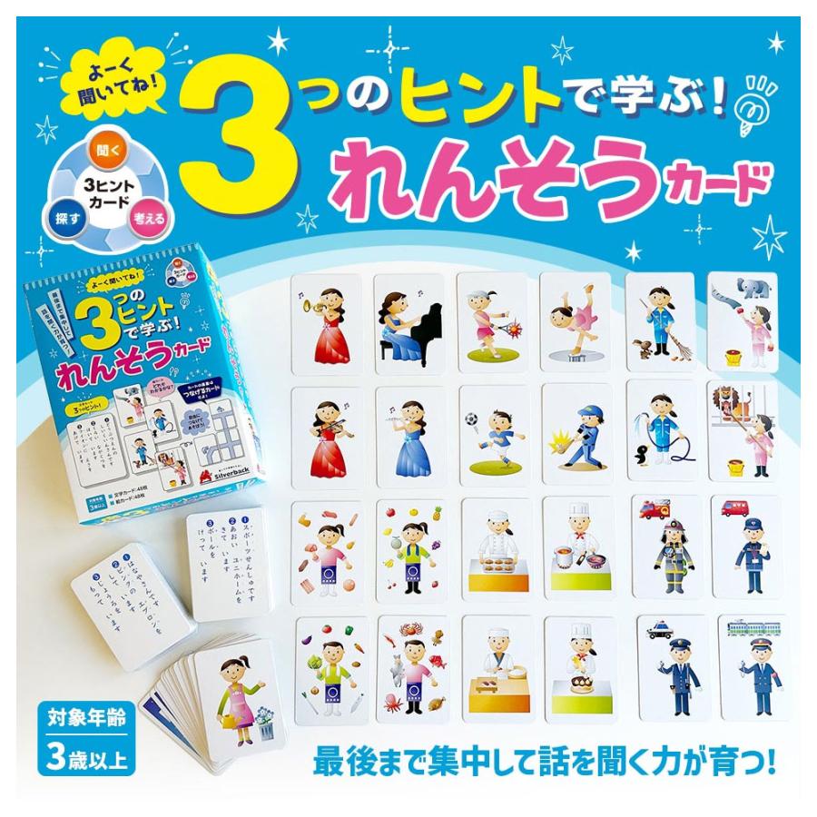 シルバーバック よーく聞いてね3つのヒントで学ぶ れんそうカード 1