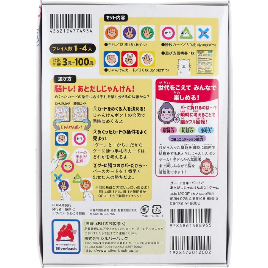 シルバーバック グー！チョキ！パー！であとだしじゃんけんポン！ゲーム : 金太郎SHOP - 通販 - Yahoo!ショッピング