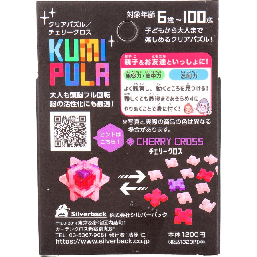 シルバーバック KUMIPULA(クミプラ) クリアパズル チェリークロス 18