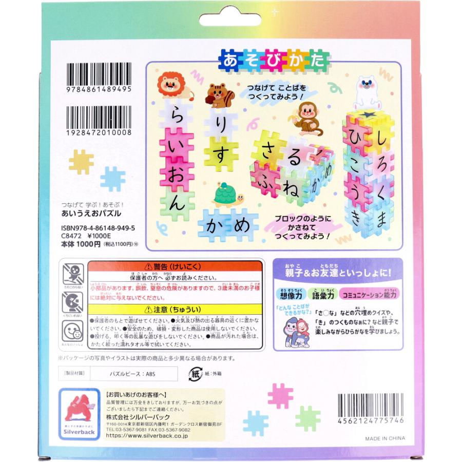 シルバーバック つなげて 学ぶ！あそぶ！あいうえおパズル : 金太郎