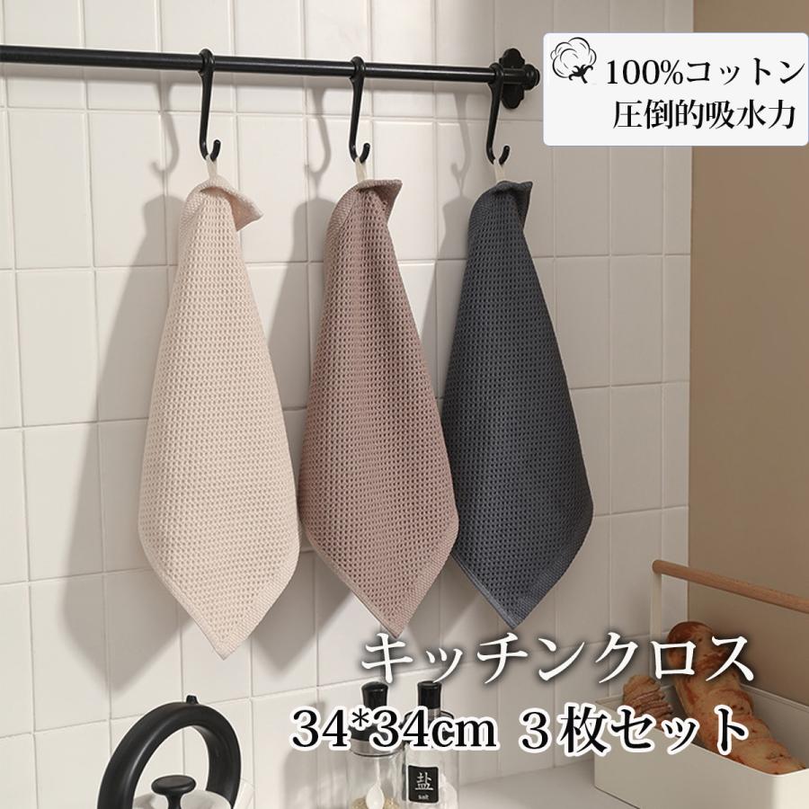 即納 キッチンクロス ふきん キッチンタオル ループ付き 3枚セット34