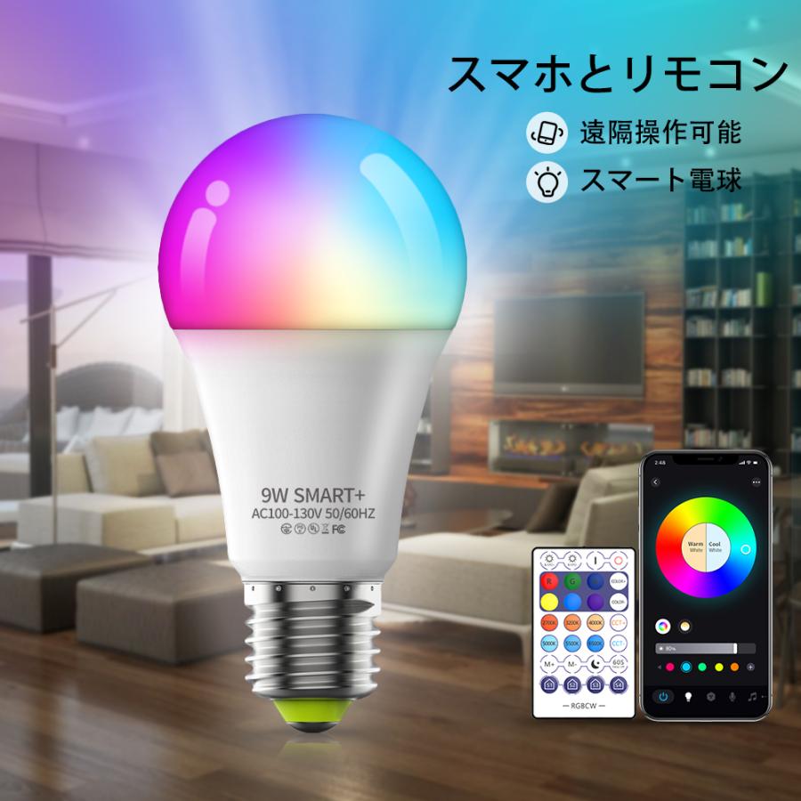 LED電球 調光可能 E26 4個セット スマートled電球 明るさ調節 wi-fi