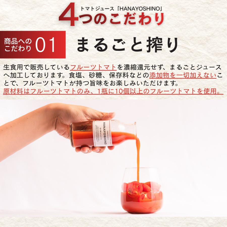 【父の日】TBSラヴィット放映 トマトジュース「HANAYOSHINO」｜TBSラヴィット放映 フルーツトマトジュース ギフト 内祝い 送料無料170ml4本入爆買 お中元 父の日 | ブランド登録なし | 04