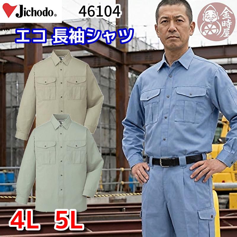 長袖 5l 服 作業服の通販 長袖ジャンパー 自重堂 Jawinジャウィン