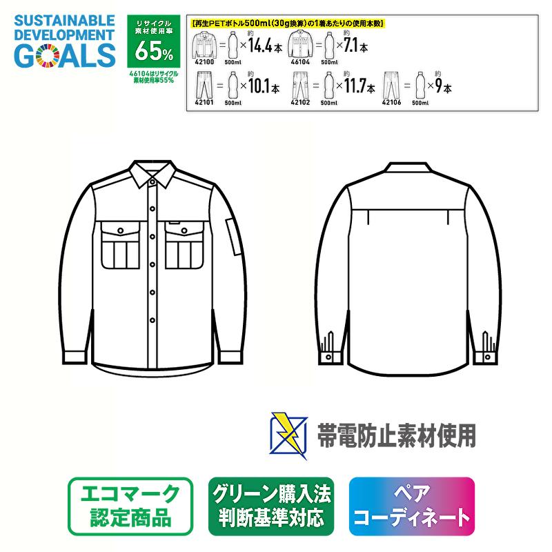 自重堂 jichodo 46104 作業服 エコ長袖シャツ 春夏物 夏用 春夏 薄手