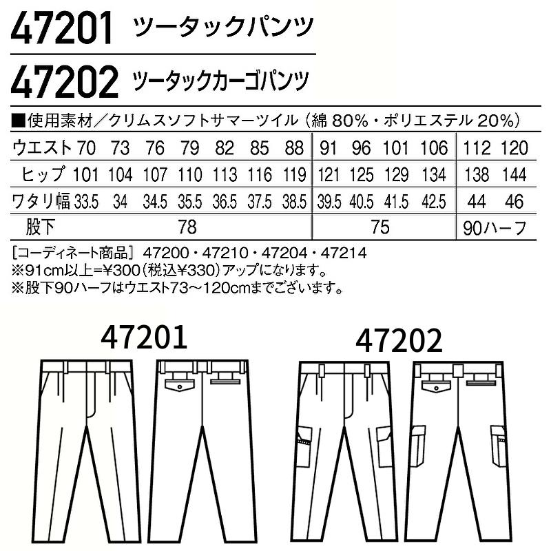 自重堂 47202 作業服 ツータックカーゴパンツ カーゴズボン 春夏物 春