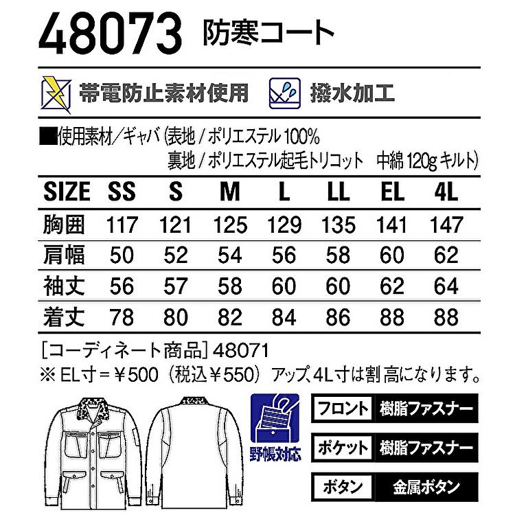 自重堂 防寒コート 防寒ハーフコート jichodo 48073 ドカジャン 大きい