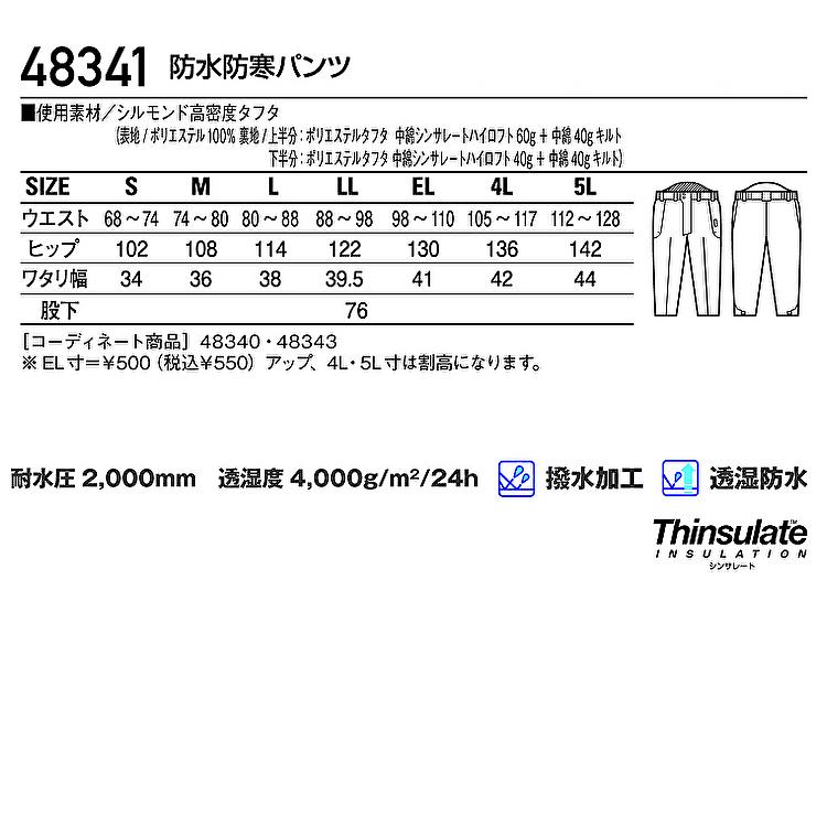 防水 防寒ズボン 防寒パンツ 作業ズボン 作業パンツ レインウェア 自重堂 jichodo 48341 作業服 軽量 暖かい 防寒 メンズ レディース 作業着 冬用 防風 撥水の画像