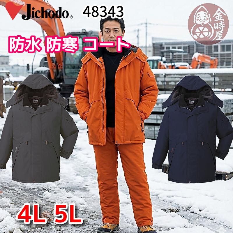 防水 防寒コート 防寒ハーフコート レインウェア 大きいサイズ 4L 5L 