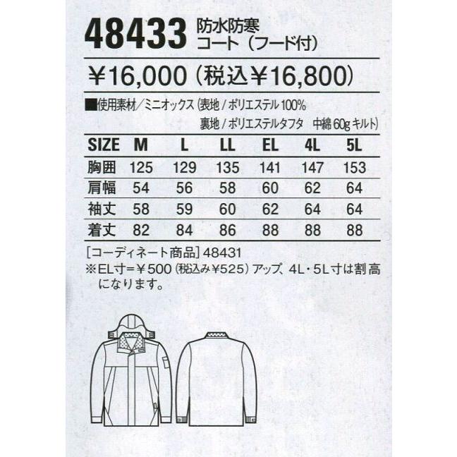 防水】 作業服 防寒コート 自重堂 jic48433 ネイビー 大きいサイズ 4L