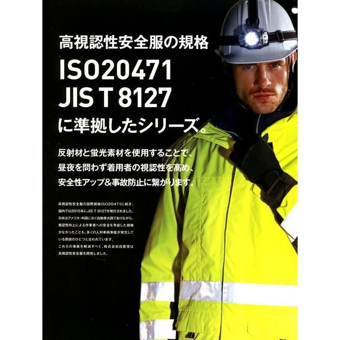 高視認性安全服】【防水防寒】 自重堂 作業服 大きいサイズ(4L 高視認性安全服】【防水防寒】 自重堂 作業服 大きいサイズ(4L