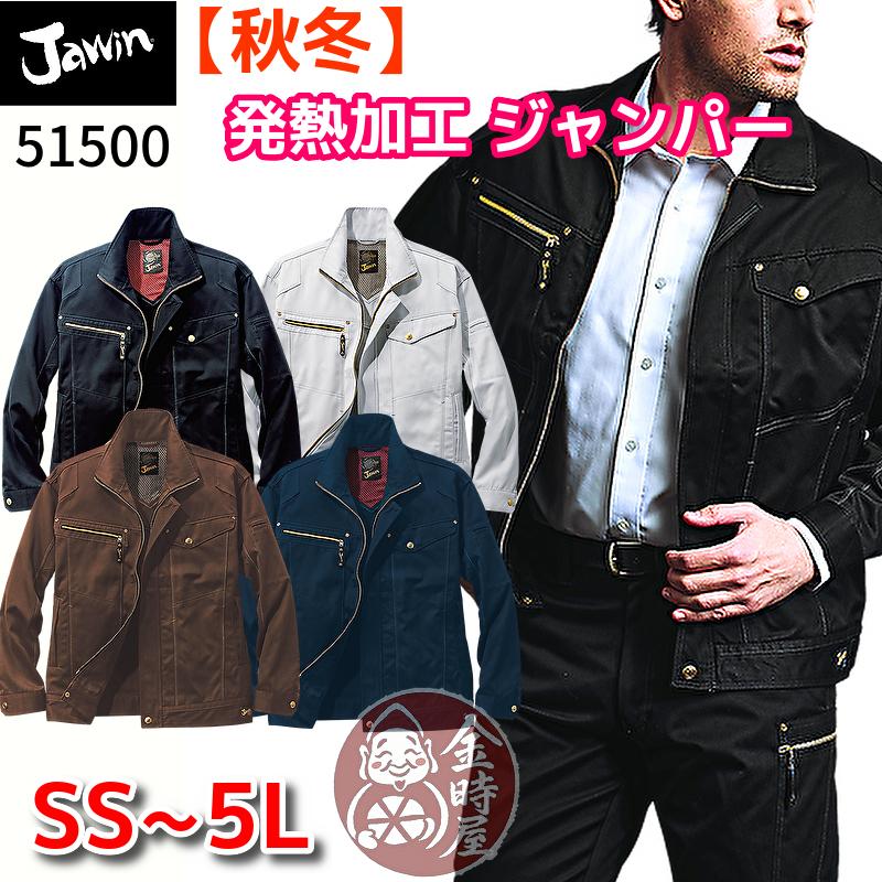 Jawin 自重堂 作業服 51500 ジャンパー ブルゾン 年間物 オール 