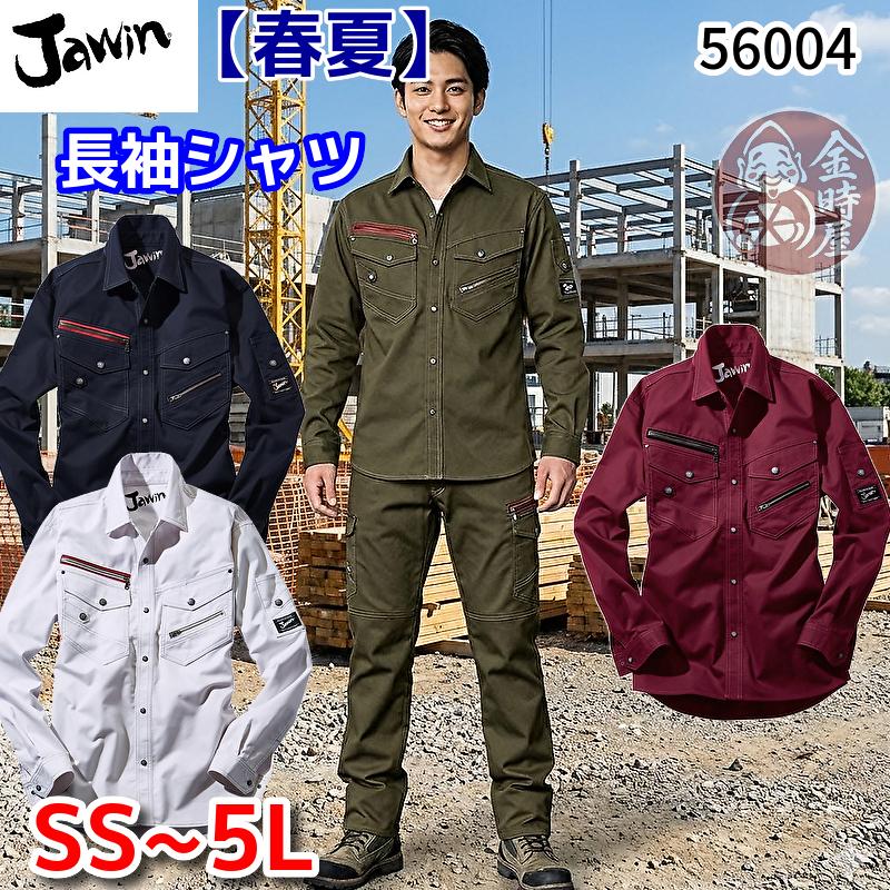 新品　マンシング　＋5℃ 長袖シャツ　3L ベージュ系　送料込み Jawin 自重堂 作業服 56004 長袖シャツ 作業シャツ 春夏物 春夏 薄手