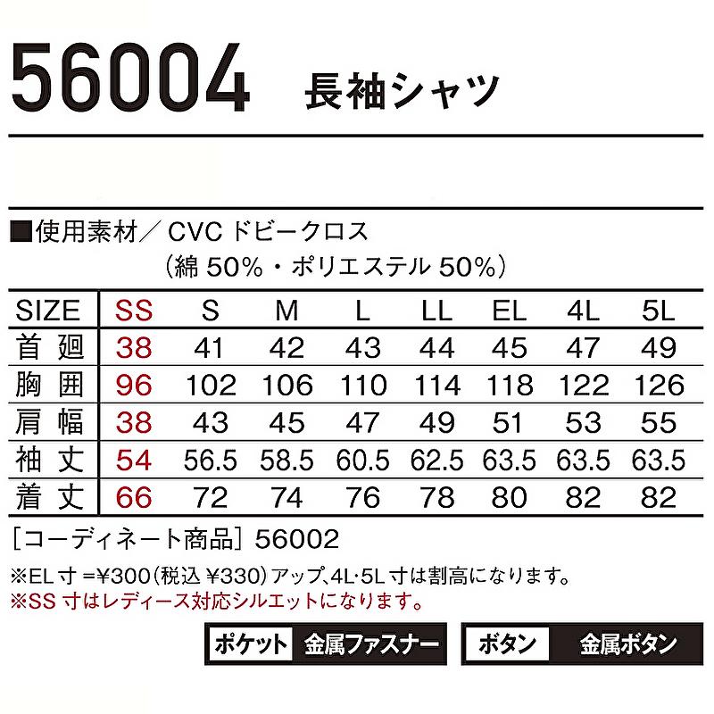 Jawin 自重堂 作業服 56004 長袖シャツ 作業シャツ 春夏物 春夏 薄手