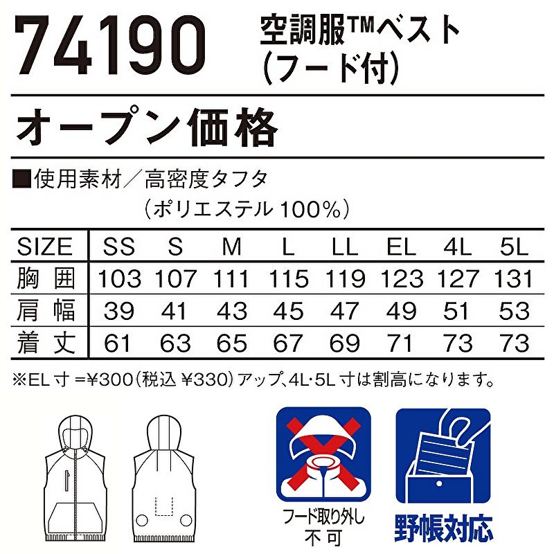 Z-DRAGON 自重堂 空調服 ベスト (服のみ) 74190 空調ベスト フード付