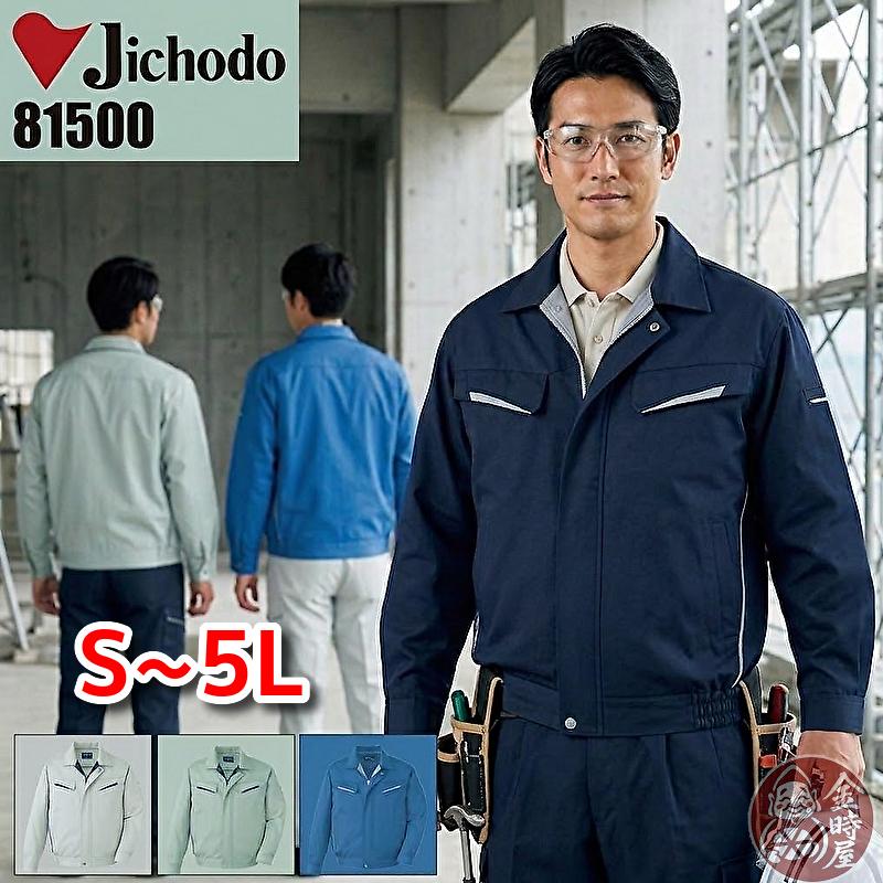 Yahoo 自重堂 作業着 ブルゾン 自重堂 81500 製品制電 作業服 ブルゾン ジャンパー オールシーズン 秋冬 厚地 厚手静電気防止 作業着 作業服・作業用品の金時屋 - 通販 - Yahoo ショッピング