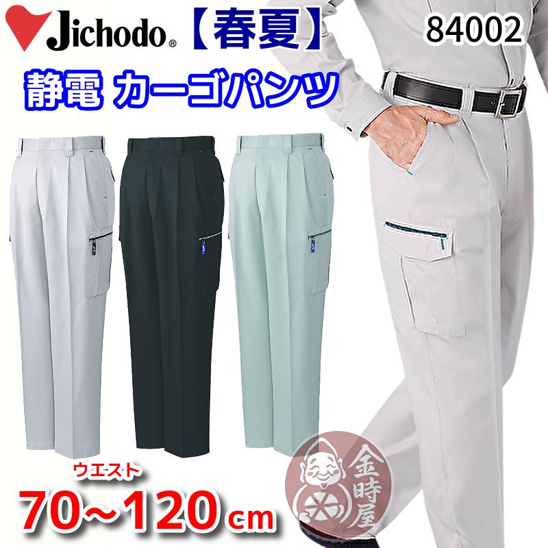 自重堂 作業服 ズボン 自重堂Jichodoの作業服春夏用 作業用カーゴ