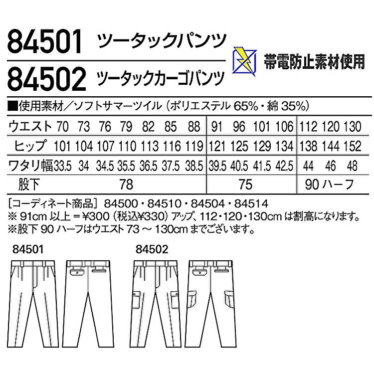 自重堂 84502 ツータックカーゴパンツ 作業ズボン 春夏物 夏用 夏物