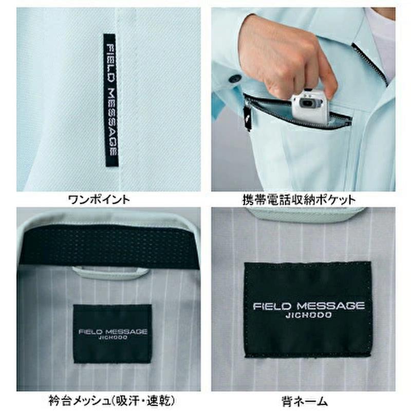 自重堂 84804 作業服 吸汗速乾長袖シャツ 静電 春夏物 夏用 薄手 薄地
