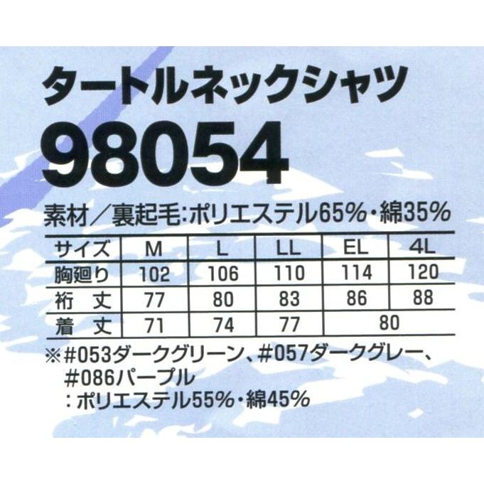 裏起毛 】 タートルネックシャツ 胸ポケット付 自重堂 jic98054 : 作業