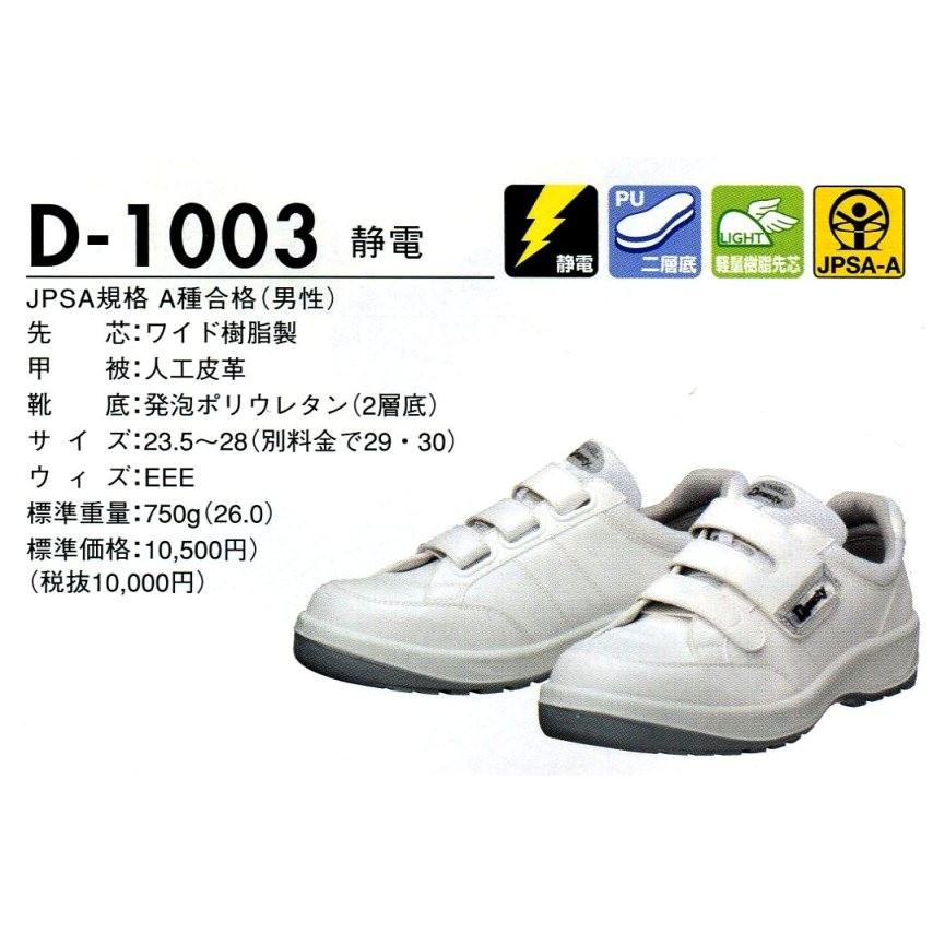 DONKEL ドンケル ダイナスティPU2 安全靴 D1001N 23.5cm EEE - 制服