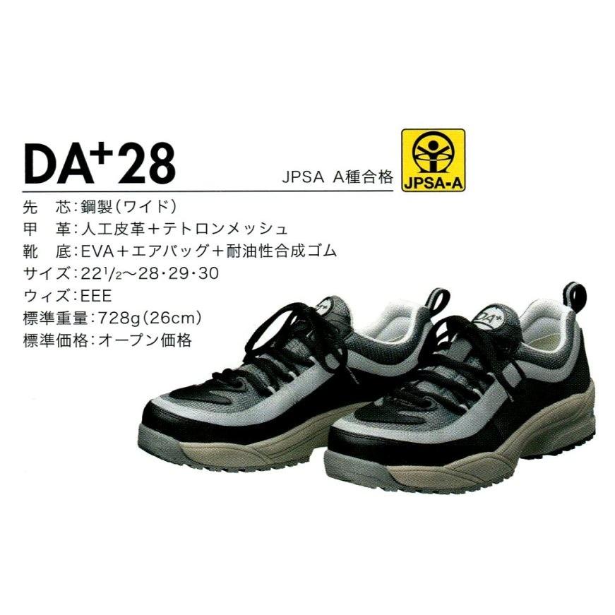 安全靴 DONKEL ドンケル メンズ レディース 大きいサイズ 女性用サイズ DAプラス 高機能 DA28（ヒモタイプ　ブラック）｜kintokiya