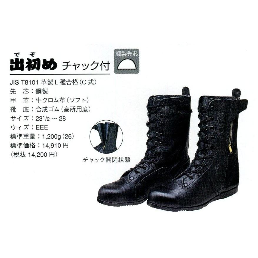 DONKEL ドンケル 高所用安全靴 出初めチャック付 ハイセンスな