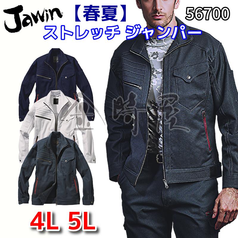 自重堂 Jawin 作業服 ストレッチジャンパー 春夏物 56700 薄手 薄地 