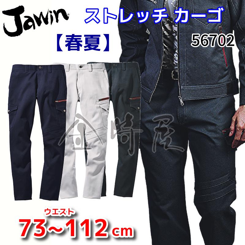 Jawin 自重堂 作業服 作業ズボン 56702 春夏物 薄手 薄地 通気性 抗菌
