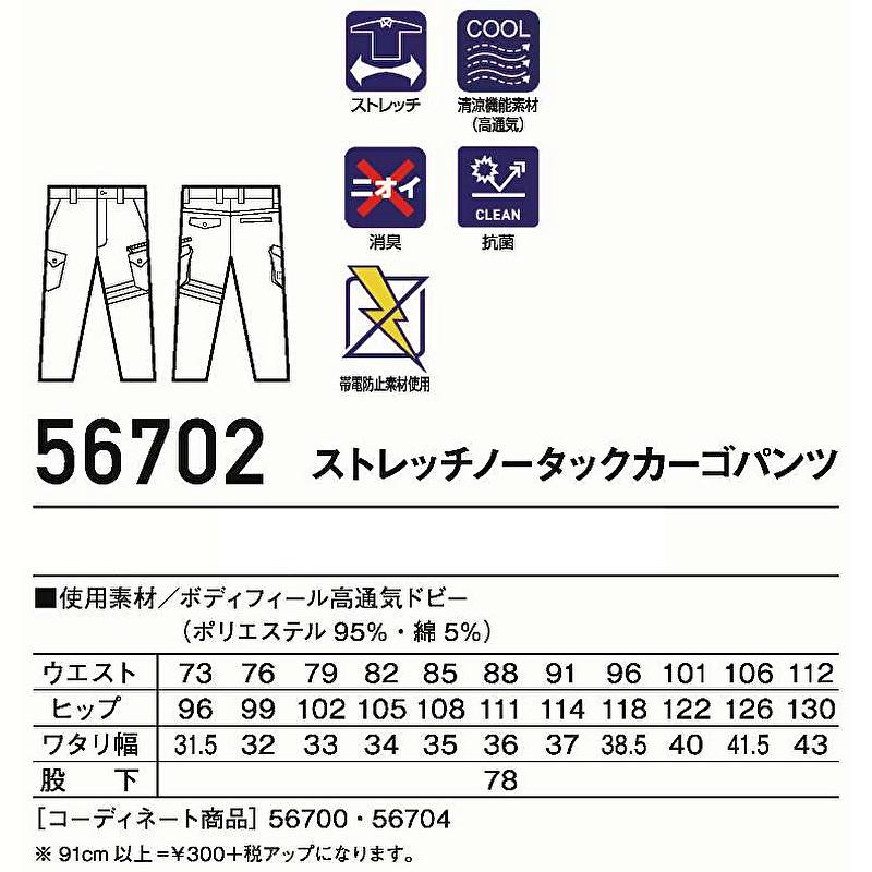Jawin 自重堂 作業服 作業ズボン 56702 春夏物 薄手 薄地 通気性 抗菌