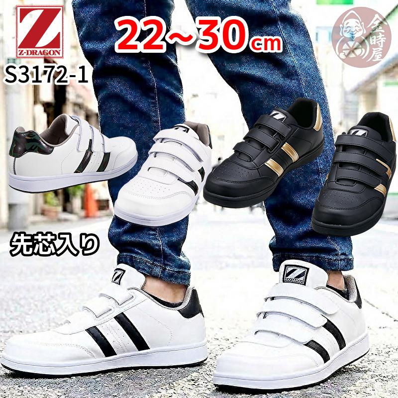 史上最も激安 安全靴 スニーカー メンズ レディース 男女兼用 送料無料 大きいサイズ 女性用サイズ マジック セーフティーシューズ S3172 1 白 黒 Discoversvg Com