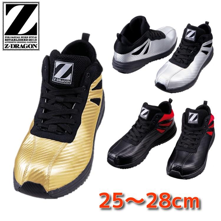 安全靴 Z Doragon スニーカー メンズ 送料無料 Jsaa A種 ミッドカット ハイカット 金 銀 黒 S71 Jichodo S71 作業服 作業用品の金時屋 通販 Yahoo ショッピング