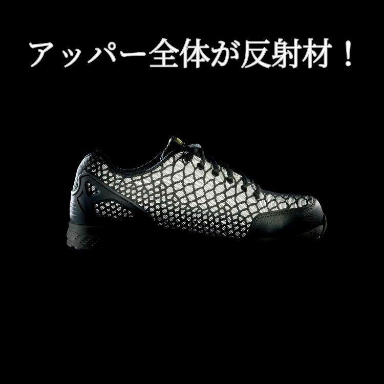 安全靴 スニーカー 高視認性 反射素材 REFLO 送料無料 RS-01
