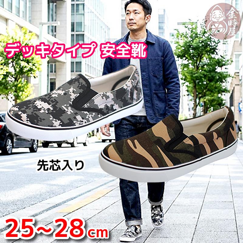 スニーカー 安全靴 メンズ スリッポン デッキシューズ 先芯入り 送料