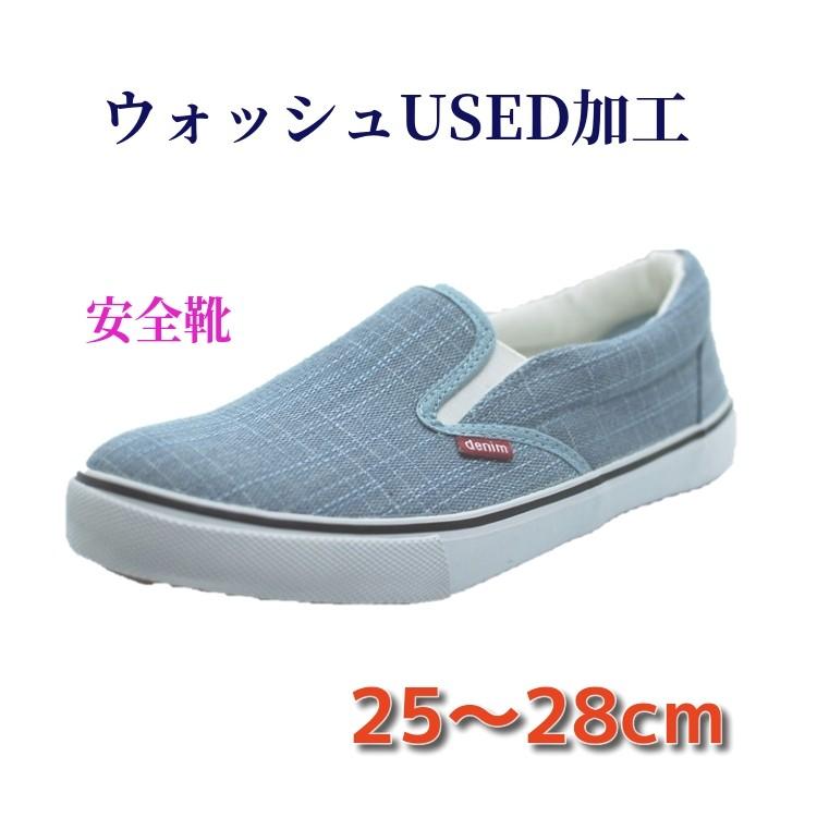 安全靴 スリッポン デッキシューズ 送料無料 ライトブルーデニムカラー Ss X セーフティーシューズ Kwork Ssx 作業服 作業用品の金時屋 通販 Yahoo ショッピング