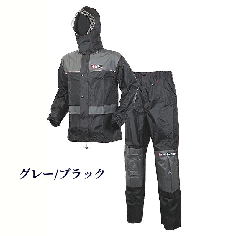 レインウェア 雨合羽 ライフガード LIFEGURD レインスーツ LR-01 送料