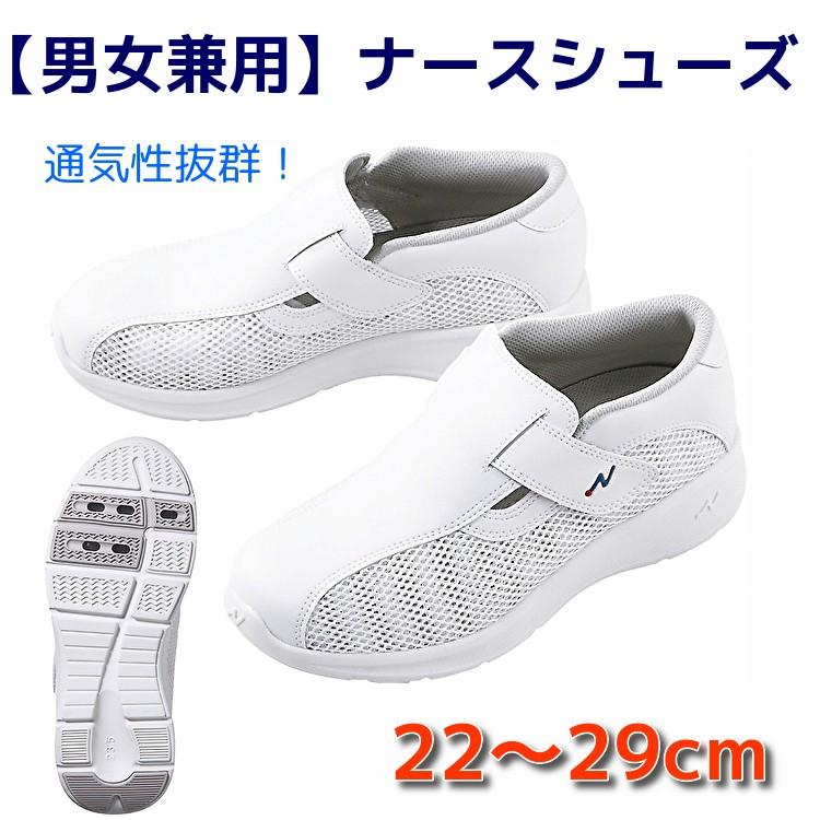 激安商品 ナースシューズ 介護シューズ 軽い 疲れにくい ムレにくい レディース メンズ 白 富士ゴムナース ナースクール1 F4700 Discoversvg Com