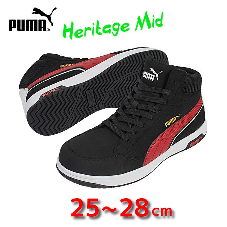 PUMA 安全靴　エアツイスト ハイカット PUMA（プーマ） 安全靴 ハイカット ミッドカット Heritage AIRTWIST