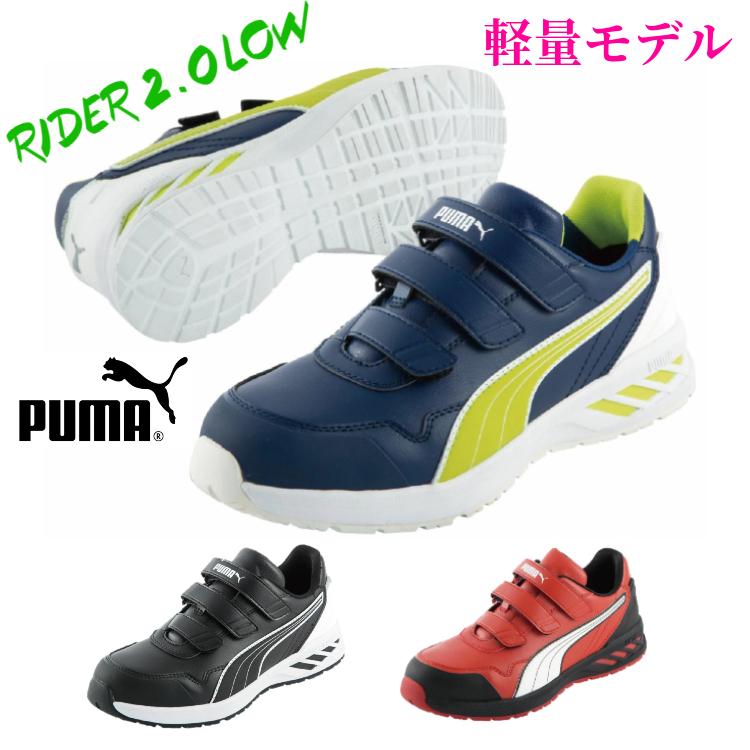 PUMA（プーマ） 安全靴 マジック ライダー2.0ロー RIDER2.0LOW