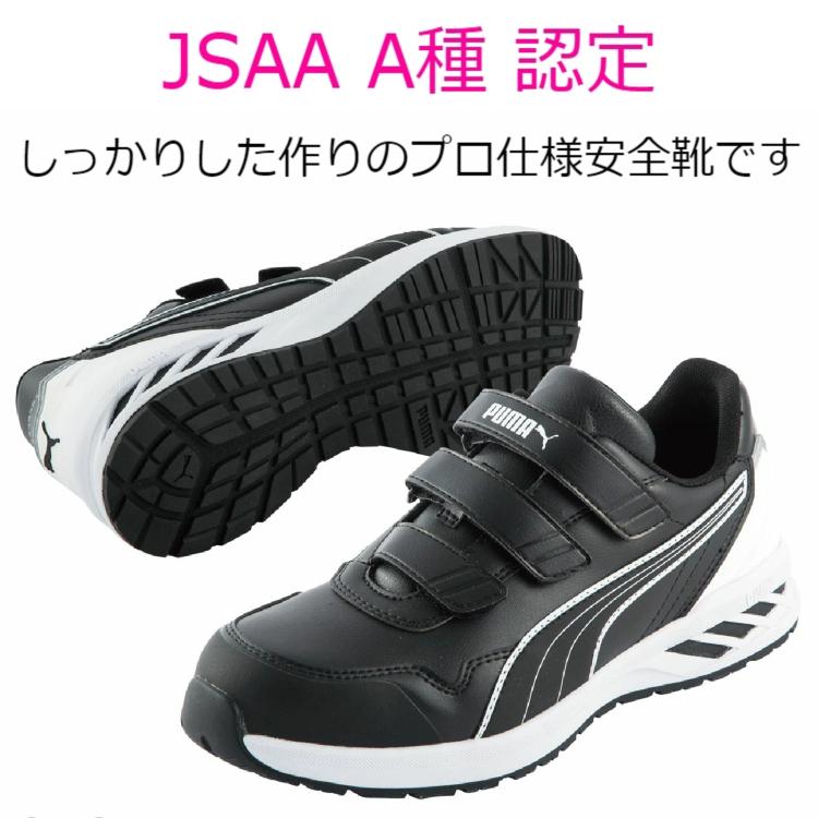 PUMA（プーマ） 安全靴 マジック ライダー2.0ロー RIDER2.0LOW