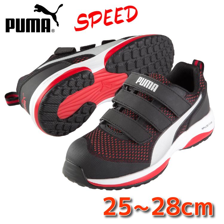 安全靴 Puma プーマ 新作 モーションクラウド スピード マジック ベルクロ ローカット セーフティ スニーカー 213 送料無料 Puma Speed 作業服 作業用品の金時屋 通販 Yahoo ショッピング