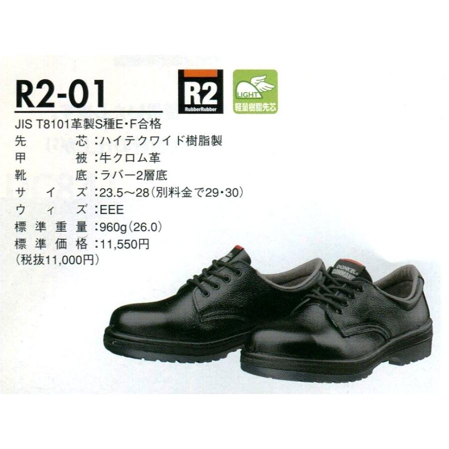 【SALE】 【DONKEL】ドンケル社製　コマンド　高級・高機能　安全靴　短靴　R2-01 短靴