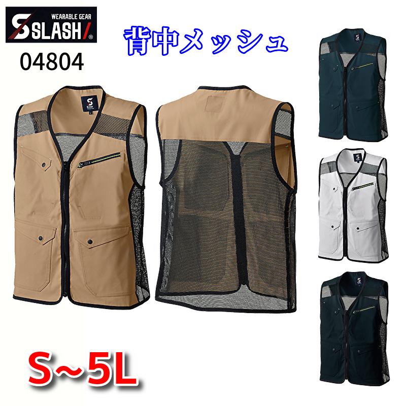 メッシュベスト シンメン 作業ベスト 春夏物 ストレッチライト