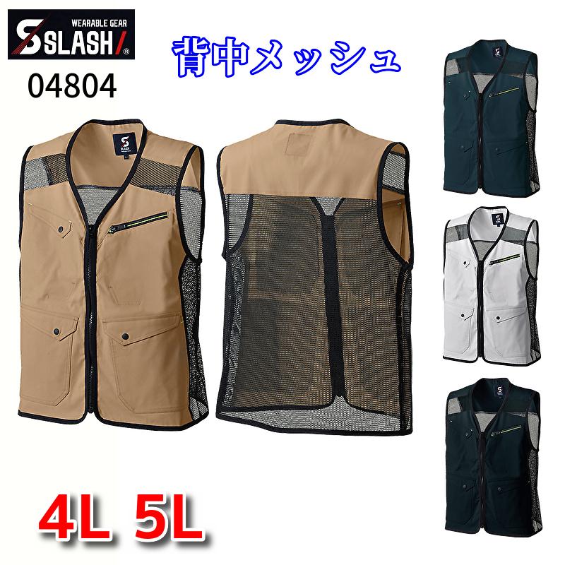 メッシュベスト シンメン 作業ベスト 春夏物 ストレッチライトベスト