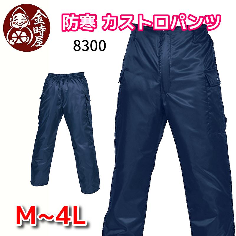 シンメトリカ 4号サイズ SLASH ドカジャン 防寒パンツ 防寒ズボン カストロパンツ シンメン