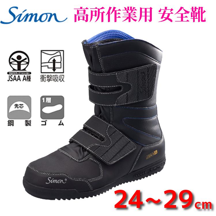 Simon SF38 安全靴 27.0 EEE 黒 シモン安全靴 SF38 黒 半長靴マジック付 SIM-SF38 ｜作業服